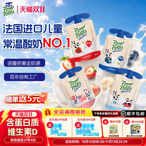 法国进口常温儿童酸奶便携