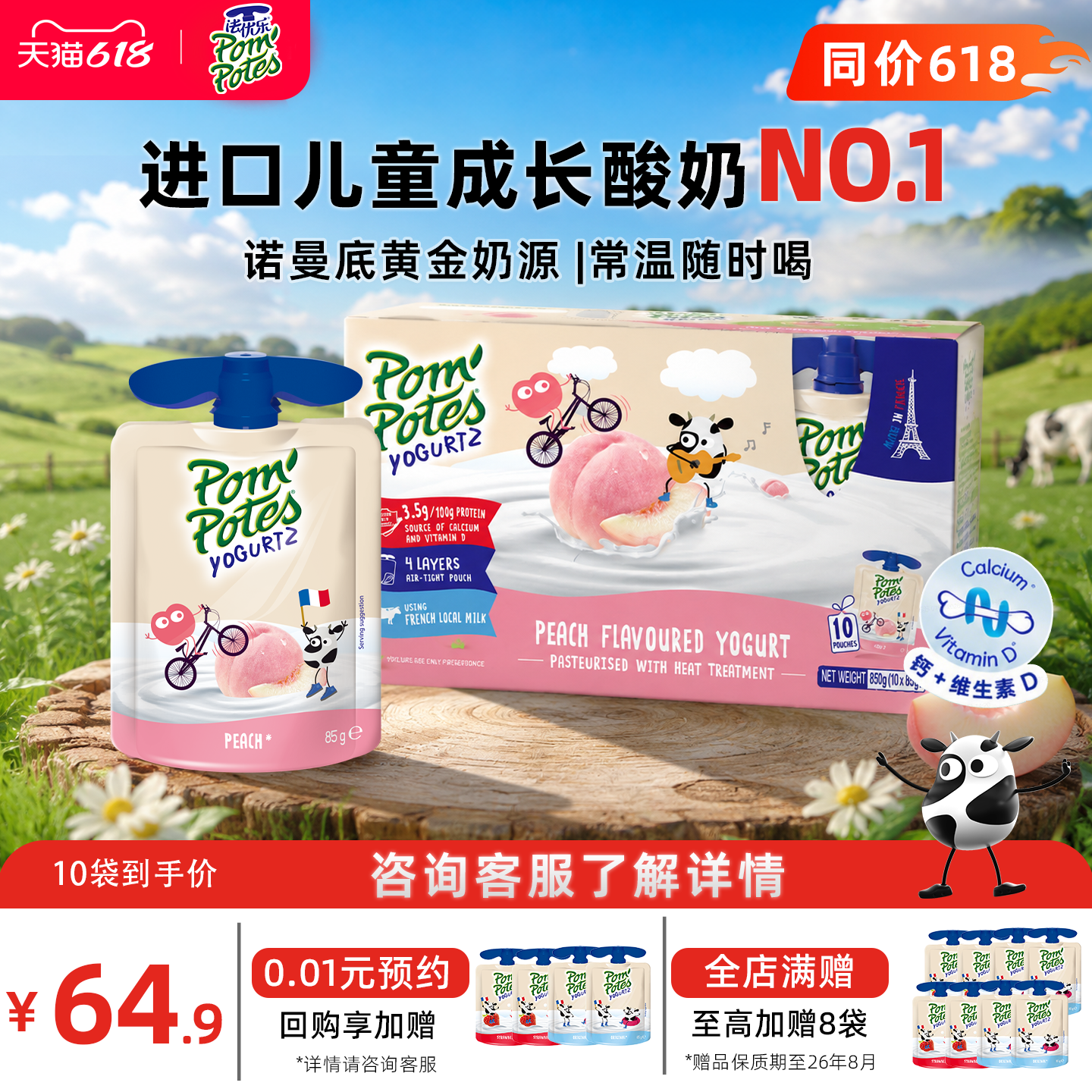 pompotes法优乐儿童酸奶