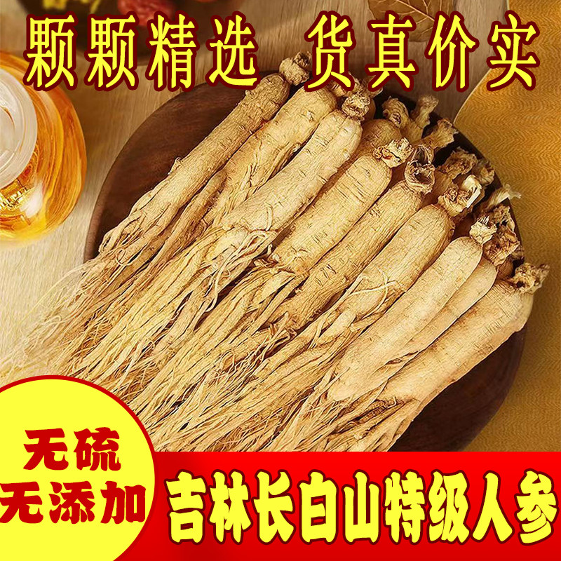 高品质长白山人参干货东北特产高龄生晒参干人参泡酒煲汤中药材