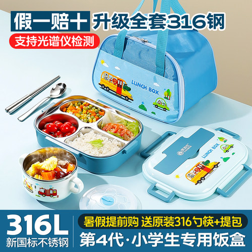假一赔十正316钢小学生专用饭盒