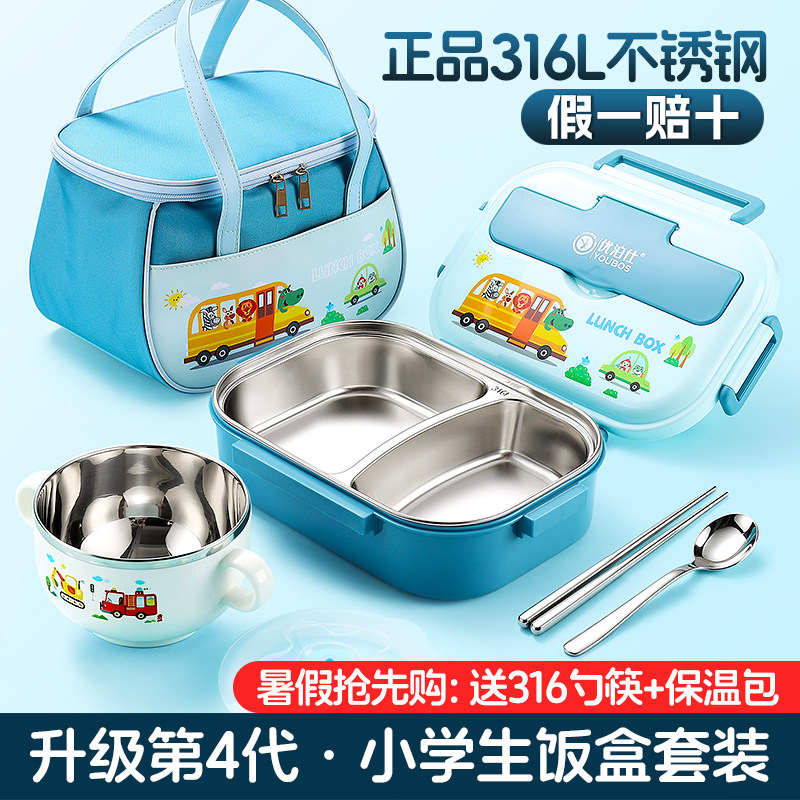 正品316L不锈钢小学生专用饭盒