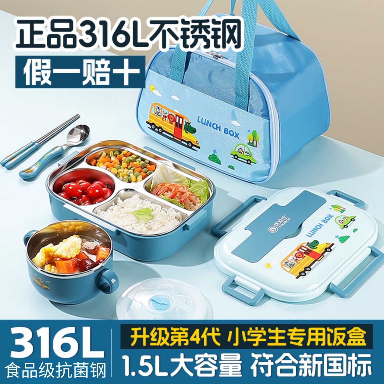 儿童饭盒小学生专用316不锈钢上学分格午餐盒男生带饭四格便当盒