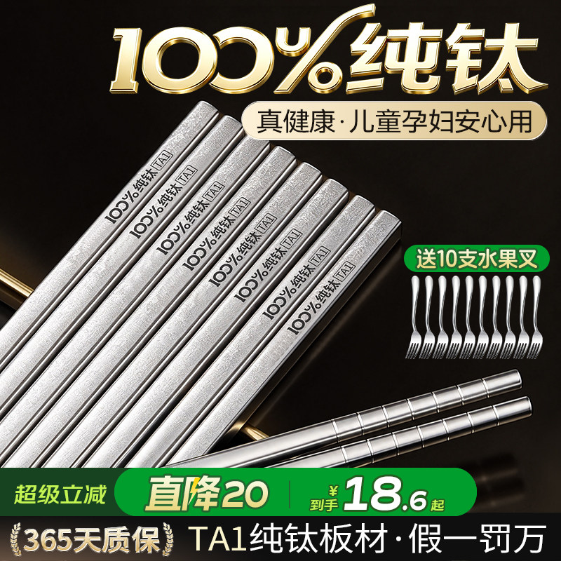TA1纯钛筷子防霉防滑送水果叉10