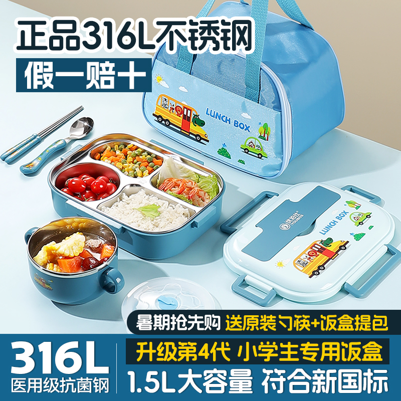 优泊仕正品316L不锈钢小学生饭盒