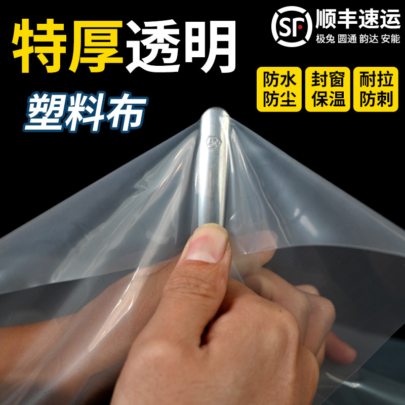 塑料布封窗透明防水布防雨加厚大棚薄膜保温保暖窗户挡风冬季膜