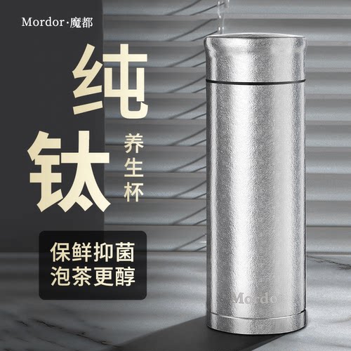 魔都双层真空纯钛养生泡茶保温杯
