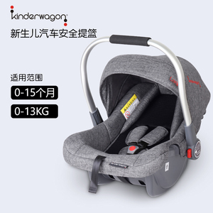 美国Kinderwagon婴儿提篮车载 外出式汽车安全座椅新生儿宝宝出院