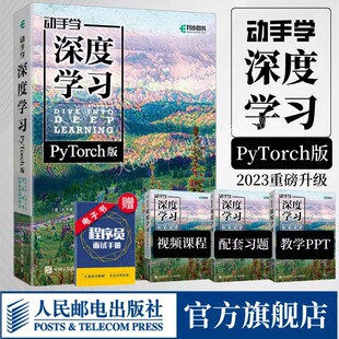 【官方正版】动手学深度学习PyTorch版李沐人工智能机器强化学习deepseek计算机编程书籍神经网络自然语言处理chatgpt