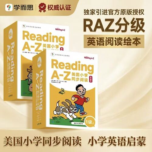 学而思raz英语分级阅读绘本小学123456年级上下册ABCtime原版引进美国同步阅读合订本教材幼儿园衔接英语启蒙书ReadingA-Z7890级