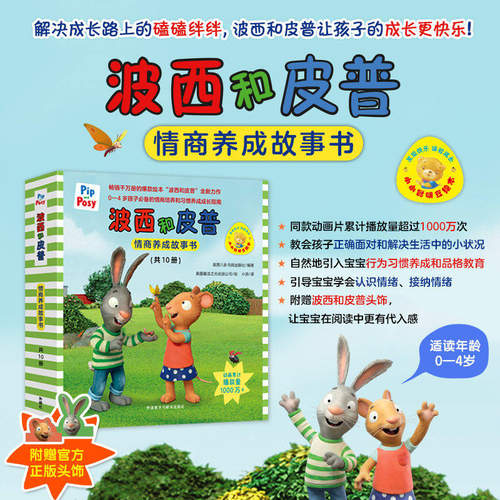 波西和皮普情绪管理全套11册小小聪明豆系列第一二季生日快乐宝宝早教启蒙益智幼儿园阅读儿童亲子绘本睡前故事图画书当当