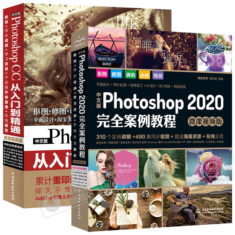 ps教程书籍零基础 2020ps教程书籍 PhotoshopCC从入门到精通 pscs2020完全案例教程淘宝美工调色抠图修图图像处理平面设计软件教材 书籍/杂志/报纸 图形图像/多媒体（新） 原图主图