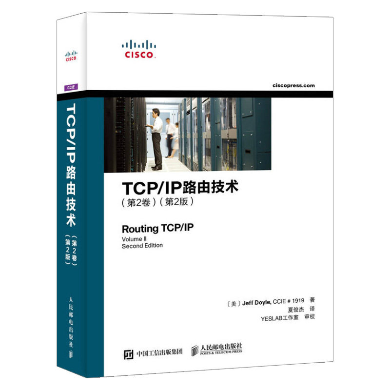 【多仓发货】正版现货 TCP/IP路由技术 第2卷 （第2版） 杰夫 多伊尔(Jeff Doyle) 计算机/网络 网络与数据通信 人民邮电出版社属于什么档次？