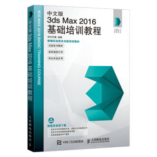 3dmax教程中文版3ds Max 2016基础培训教程 3ds Max软件基础教程3ds Max 2016自学教程 3dsmax教程书 3dsmax视频教程