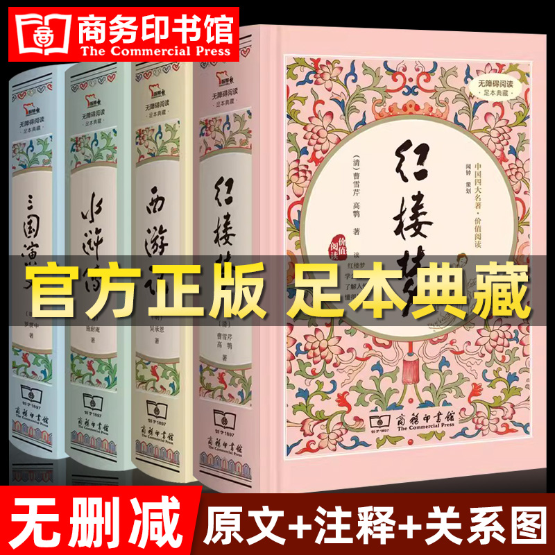 精装典藏版四大名著正版无删减