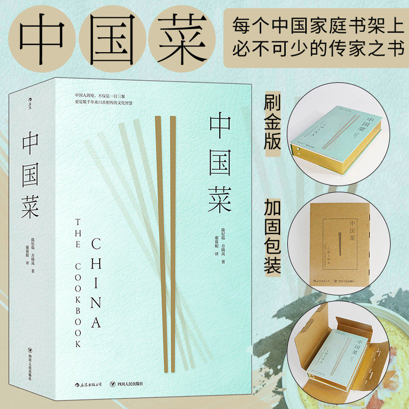 中国菜从国宴大餐平民风味到名厨私飨从各地区各民族的菜系源流到蕴藏于其中的历史掌故这里有我们对于饮食的共同记忆