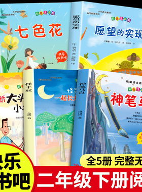 快乐读书吧神笔马良必读正版注音版二年级下册七色花怪手杖一起长大的玩具小学生课外阅读书儿童书籍推荐经典书目配套人教