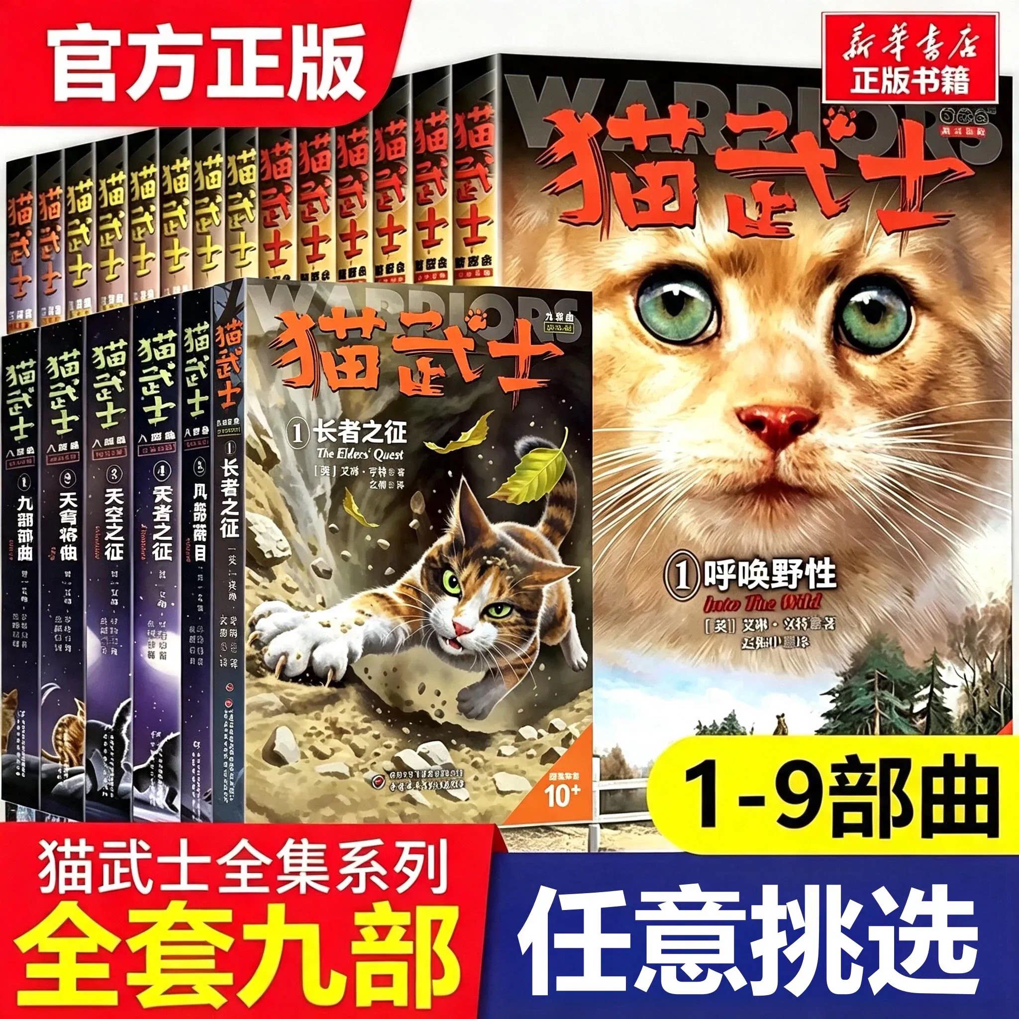 【新书上市】猫武士九部曲：天穹之变1长者之征 含精美海报艾琳&middot;亨特著儿童文学冒险小说少儿动物奇幻阅读全球畅销IP第九八七全套
