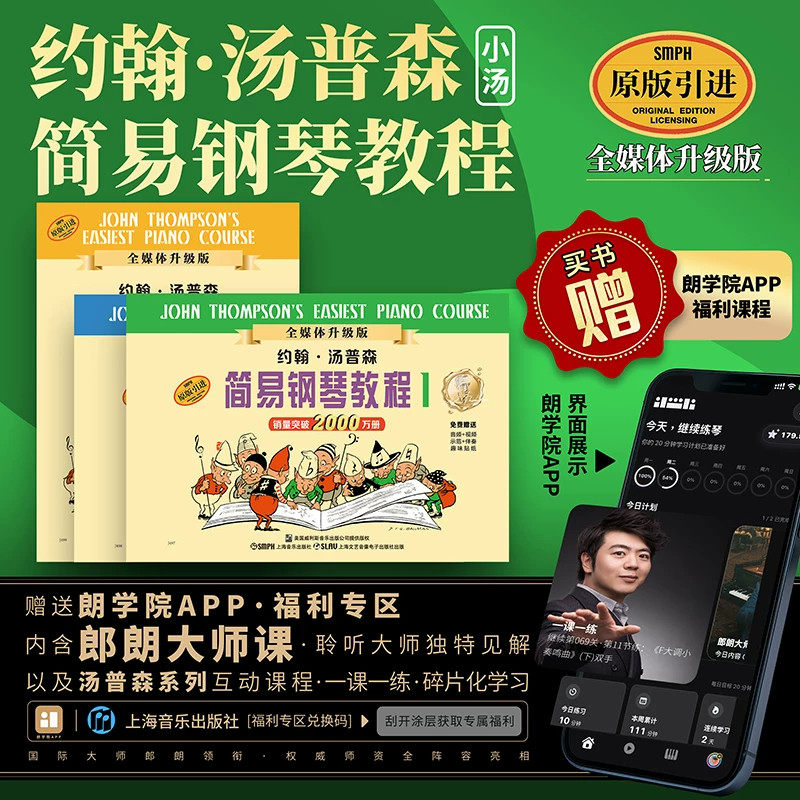 现货 赠贴纸】小汤123小汤姆森简易钢琴教程1小汤钢琴书籍 约翰汤普森简易钢琴教程儿童钢琴初步教程教材入门 初学者 简易钢琴教程