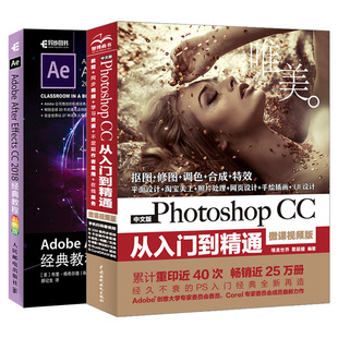 Photoshop cc2018影视动画后期处理教程书籍 AE教程书籍 ae视频设计与制作 2本 CC从入门到精通ps书籍 零基础学ae 套装
