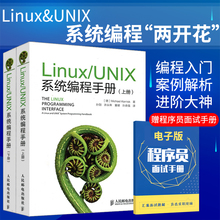 Linux/UNIX系统编程手册 上下册 鸟哥的Linux私房菜书籍linux就该这么学shell编程嵌入式linux内核教程linux程序开发操作系统书籍