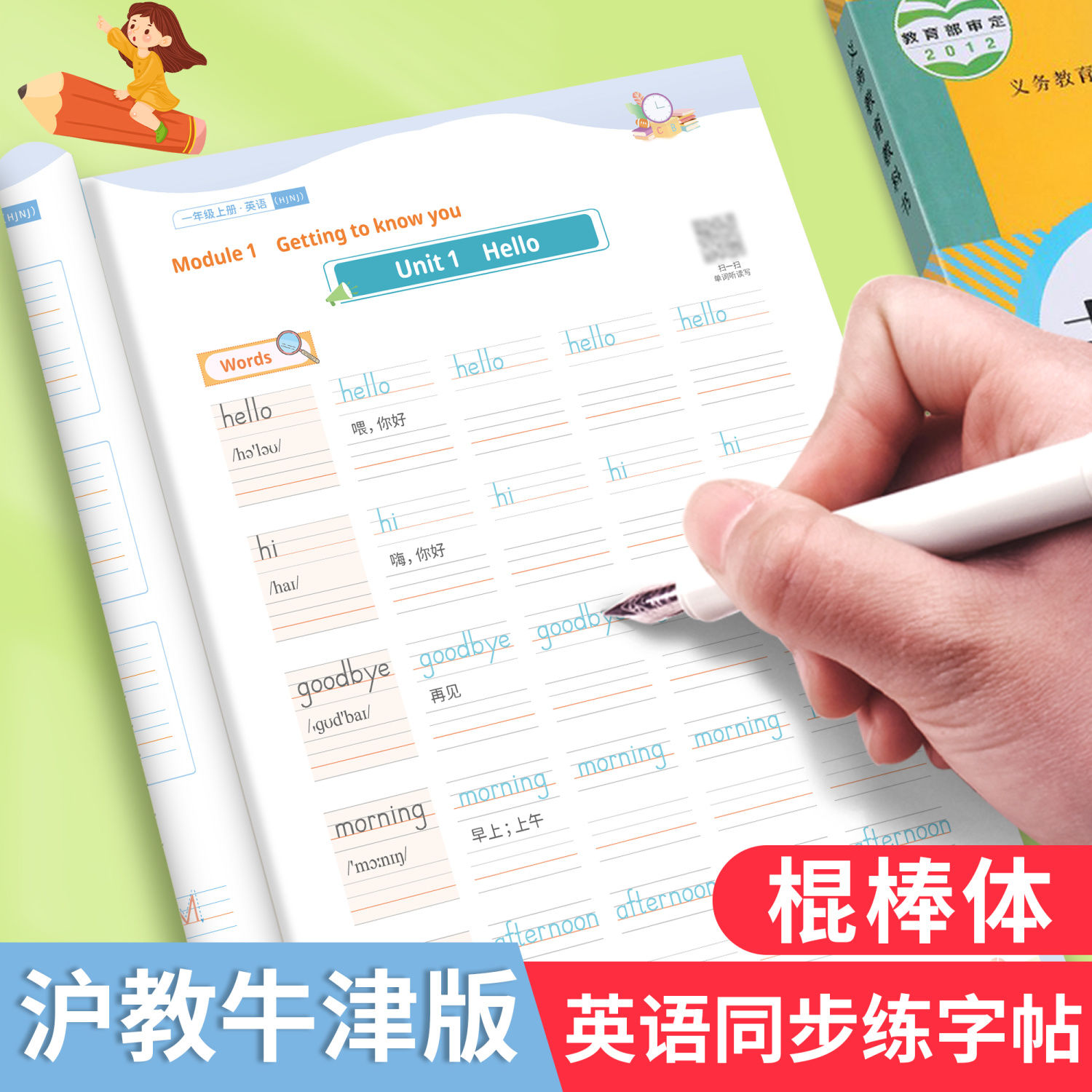 【上海专用】沪教牛津版英语课课练字帖一二三四五六年级上下册棍棒体同步英语控笔书写描红训练小学生字母单词英文临摹本练习六三