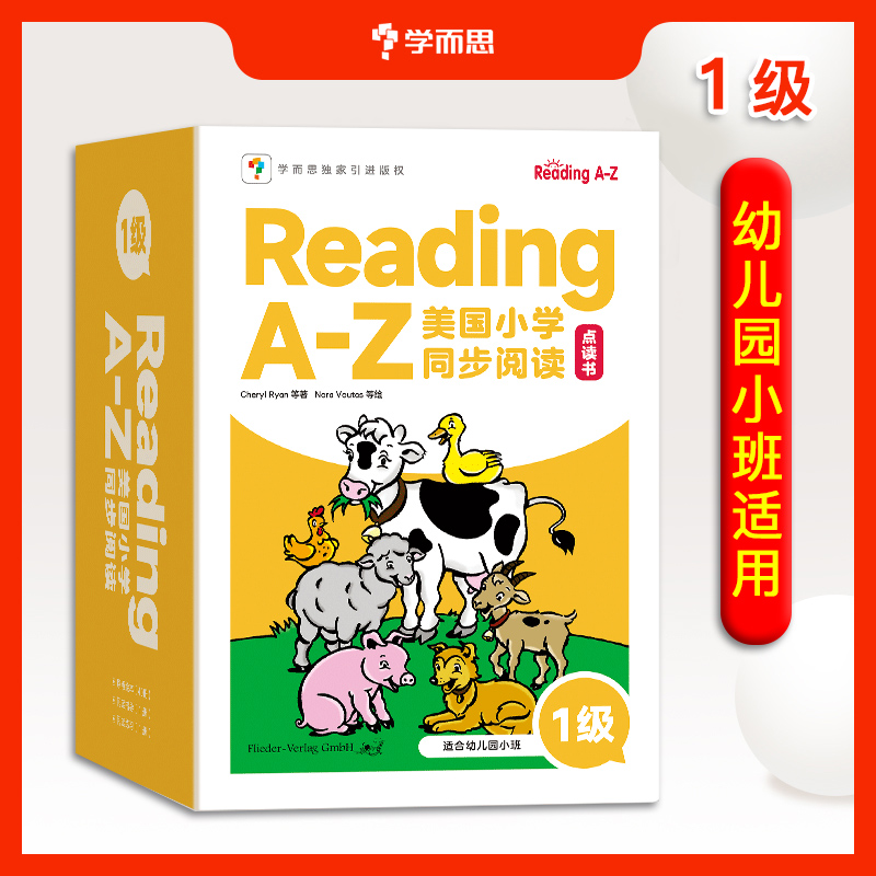 学而思 RAZ分级阅读绘本 Reading A-Z美国小学同步阅读新版英语读物点读版配电子阅读绘本分级阅读点读版