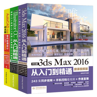 【3本】3dsmax教程CAD教程AI教程3ds Max 2016从入门到精通3d建模动画设计室内设计入门教材3dmax教程cad制图Ai完全自学教程Adobe