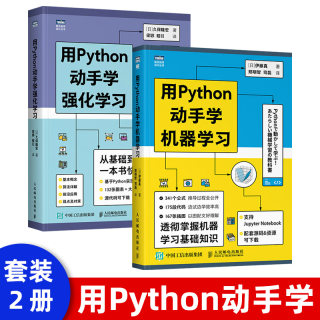 用Python动手学机器学习 pthon机器学习实战基础教程人工智能深度学习周志华西瓜书python编程从入门到精通计算机网络编程书籍