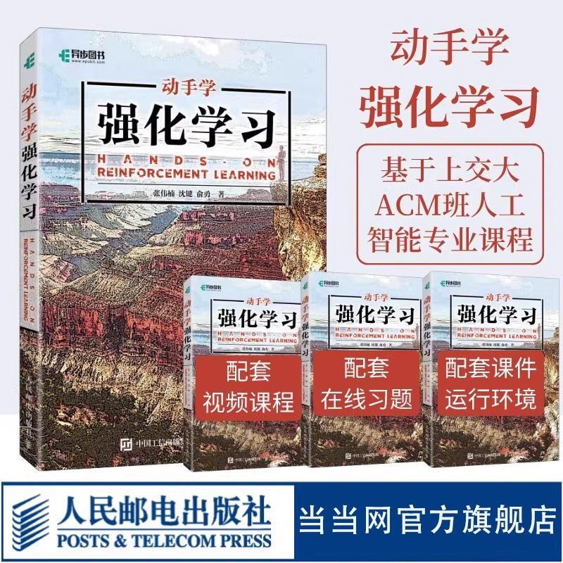 动手学强化学习 机器学习实战人工智能深度学习程序设计deepseek模型神经网络前端开发PyTorch框架python编程入门chatgpt