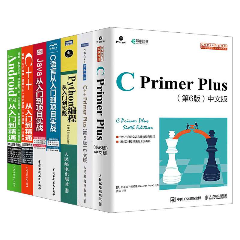 【套装7本】C++primer plus中文版第6版 C程序设计Android Python编程从入门到精通项目案例版 Java C语言编程教程书籍全程视频版