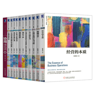 书 常识让管理发挥绩效 本质管理方面 8个基本概念陈春花著管理领导力团队管理激活组织激活个体经营 陈春花管理全套 管理