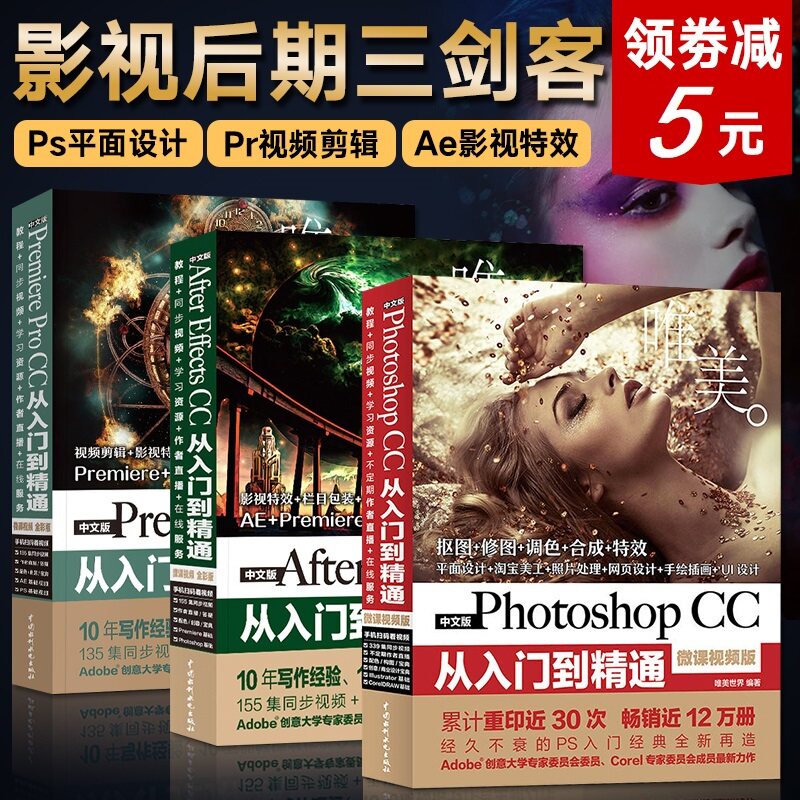 ps教程书籍pr书 ae自学教材 photoshopcc从入门到精通after effects