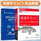 Python深度学习 套装 2本 Python机器学习 深度学习入门基于Python 人工智能数学基础知识书籍深度学习实战 赠源代码 理论与实现