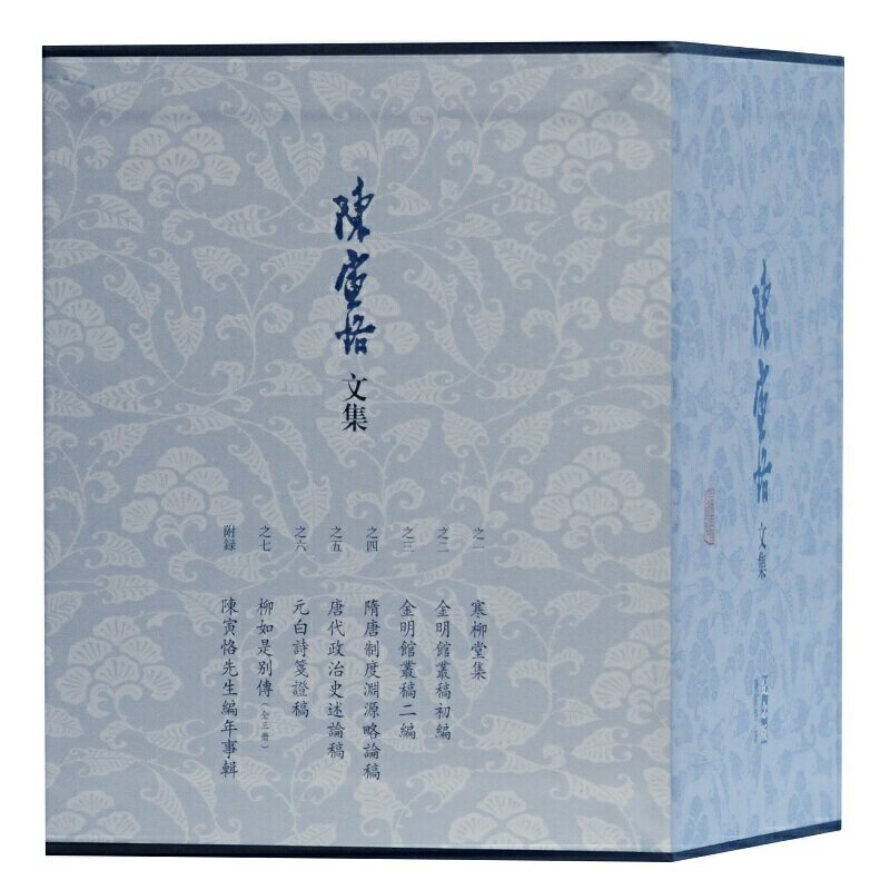 陈寅恪文集:纪念版(全十册)(平) 陈寅恪 著 古籍注释校勘笺注校注 上海古籍出版社 在中国当代的学术史和出版史上均是浓墨重彩之笔