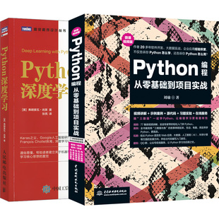 套装 python爬虫 Python基础编程 Python视频教程 Python深度学习 2本 Python编程从零基础到项目实战 python从入门到精通