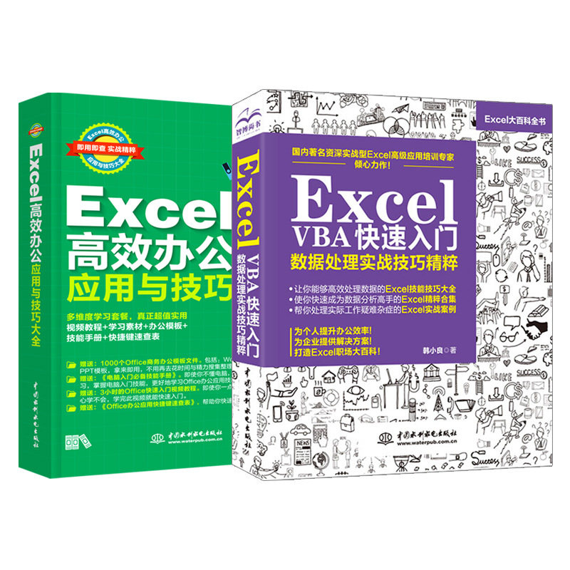 【套装2本】excel教程书籍excelvba快速入门数据处理实战技巧文员电脑