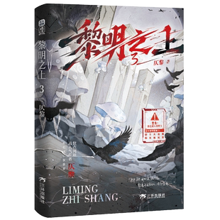 黎明之上.3 特签本飞机盒