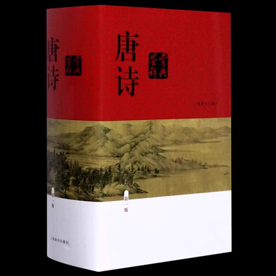 唐诗鉴赏辞典上海辞书出版社 新一版精装版 中国古诗词大全集 唐诗宋词鉴赏词典 唐诗三百首高中生文学鉴赏工具诗歌诗词书籍