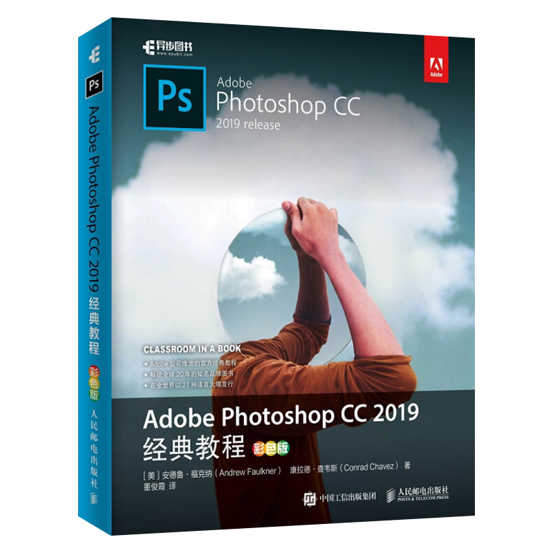 Adobe官方教材ps2019教程书籍 Photoshop CC 2019经典教程 彩色版 零基础入门自学ps平面设计淘宝美工 pscc/cs6软件从入门到精通 书籍/杂志/报纸 图形图像/多媒体（新） 原图主图