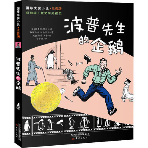 波普先生的企鹅从南极冰原寄来的神秘木箱到客厅里蹒跚的黑白身影企鹅们用圆滚滚的肚皮撞开波普先生平淡生活的奇妙裂缝