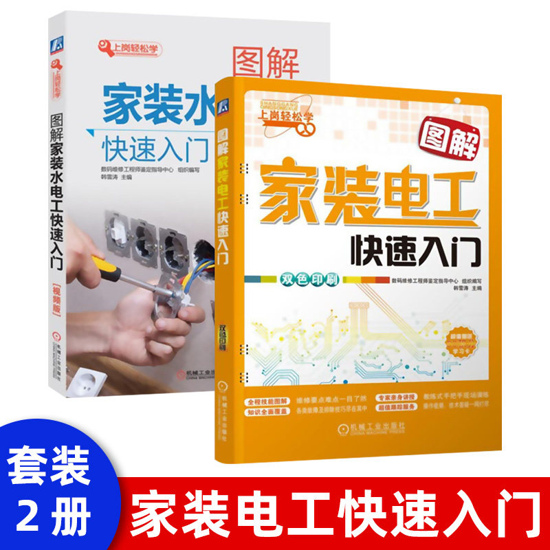 图解家装水电工快速入门 家装水电工零基础自学入门教程 家装水电工