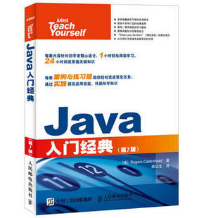 Java入门经典 社直供 出版 第7版