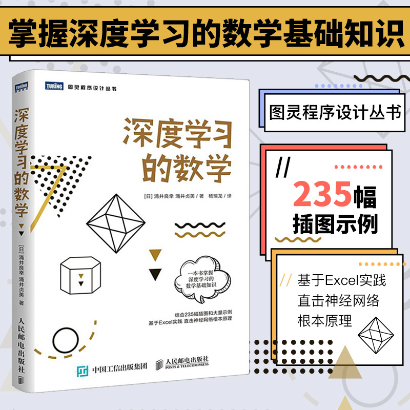人工智能数学基础知识书籍 深度学习的数学 数据统计分析 机器学习方法ai算法线性代数统计学模型贝叶斯 卷积神经网络编程函数应用