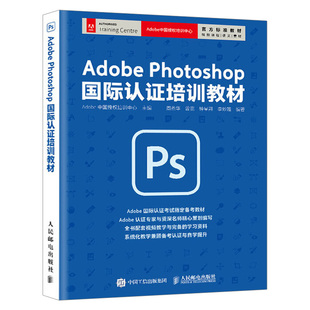 photoshop教程书 PS教程书籍 国际认证培训教材 Adobe PS书籍 Photoshop 淘宝美工教程书