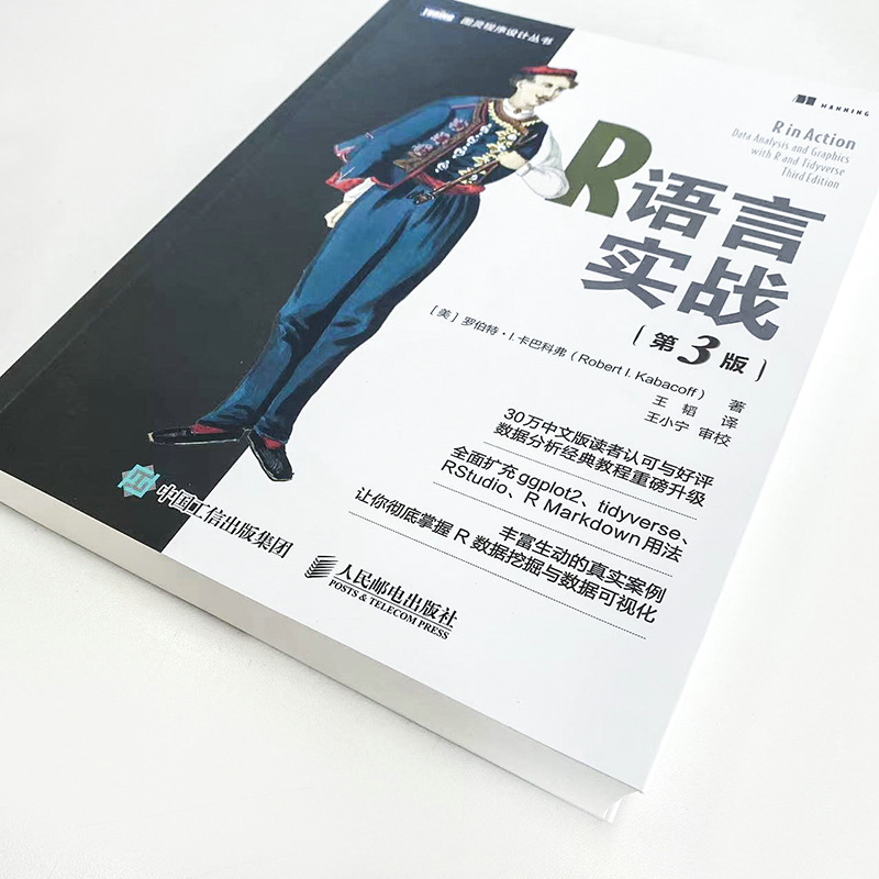 R语言实战 第3三版 数据可视化R语言编程入门教程书籍数据分析R指南统计学数理统计分析数据挖掘大数据处理与分析 正版包邮书籍