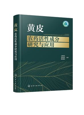 黄皮农药活性成分研究与应用