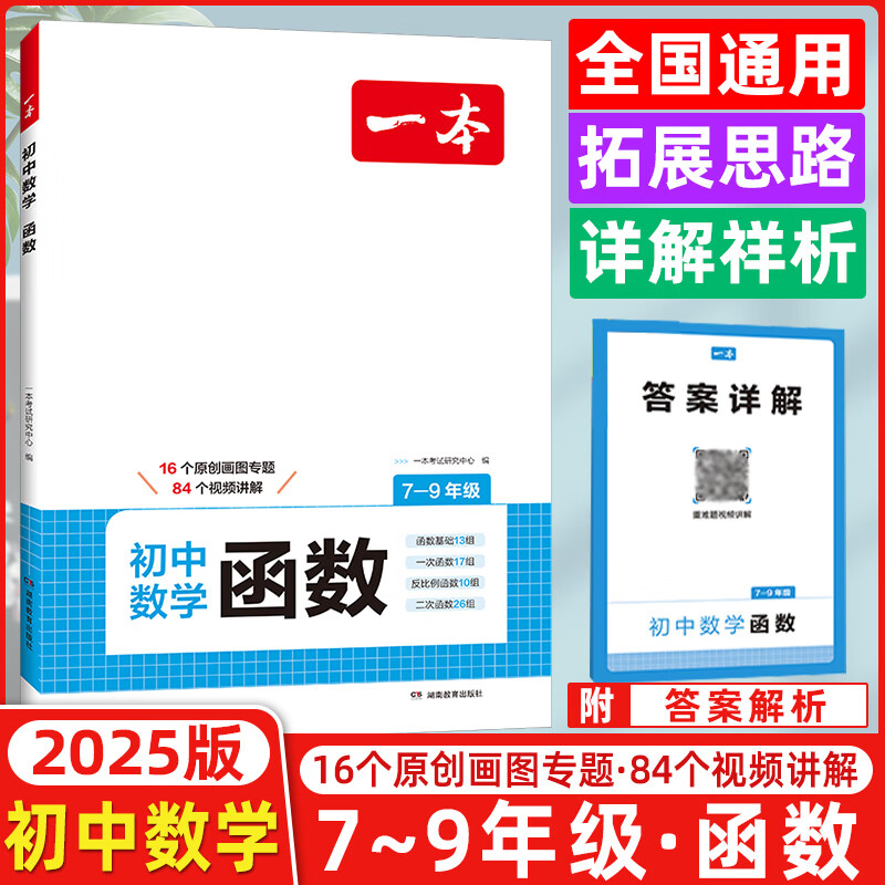七八九年级一本初中数学函数