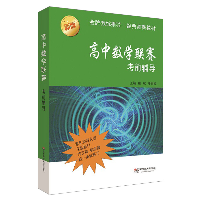 初中数学联赛考前辅导无著初中高中必刷题搭配学霸笔记教材帮五年中考三年模拟一本涂书衡水中学状元笔记中考满分作文