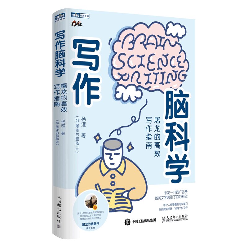 写作脑科学:屠龙的高效写作指南高性价比高么？