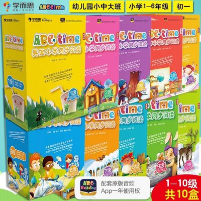 10盒 新版ABCtime美国小学同步阅读1-10级幼儿园小学初一学而思引进原版RAZ少儿英语分级阅读ReadingA-Z英语绘本音频点读笔导读
